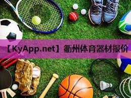 衢州体育器材报价