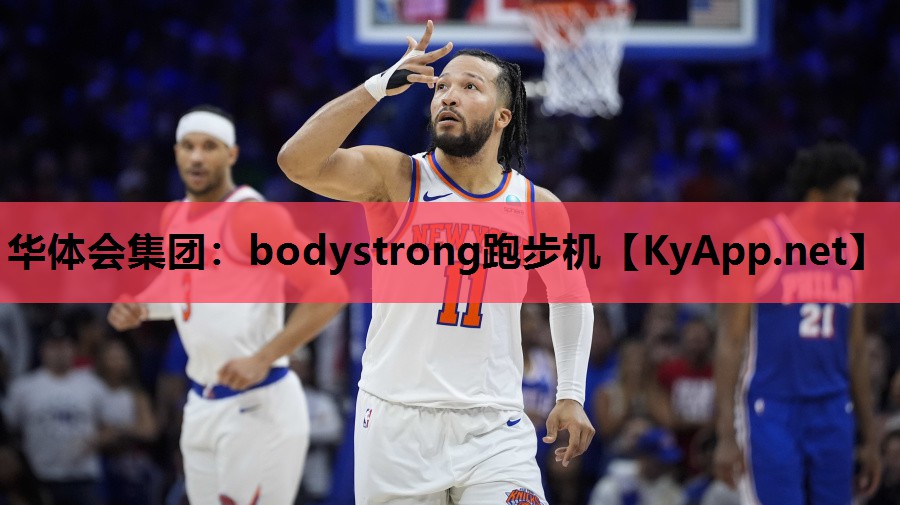 bodystrong跑步机